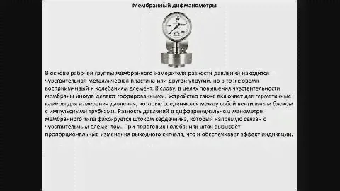 Дифференциальные манометры, конструкция, принцип действия.Консбаева А. 4 курс