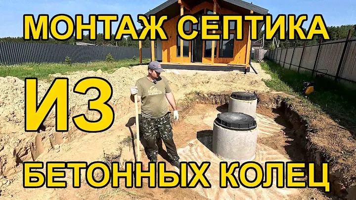 Монтаж септика из бетонных колец с трамбованием грунта