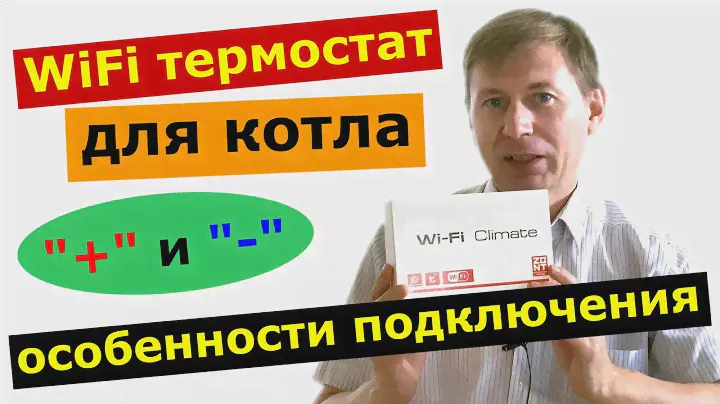 WiFi термостат для КОТЛА отопления: ZONT H2 - удаленный контроль системы отопления