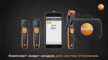 testo Smart Probes. Комплект для систем отопления