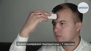 Инфракрасный термометр OMRON Gentle Temp 720