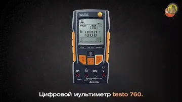 Testo 760  Мультиметр