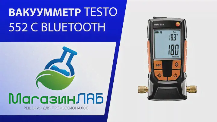 ВАКУУММЕТР TESTO 552 С BLUETOOTH