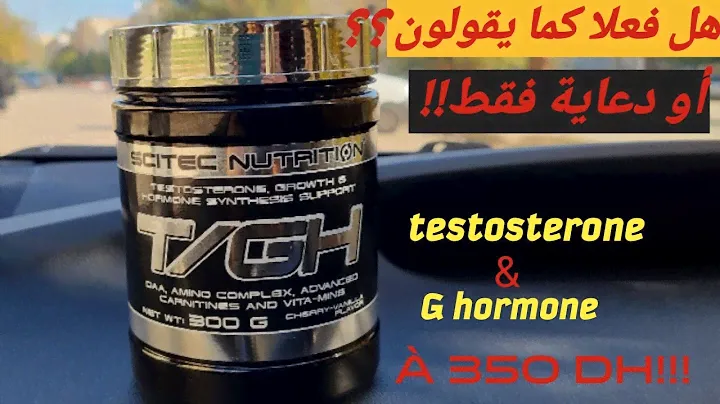 T/GH scitec nutrition | هرمون النمو و التيستوستيرون
