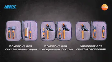 Линейка смарт-зондов testo