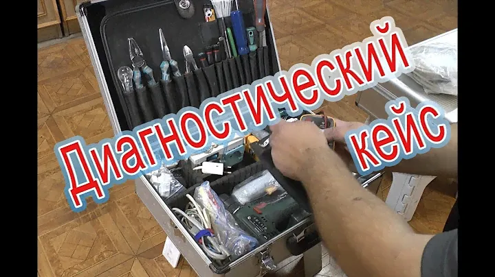 Обзор инструмента для диагностики