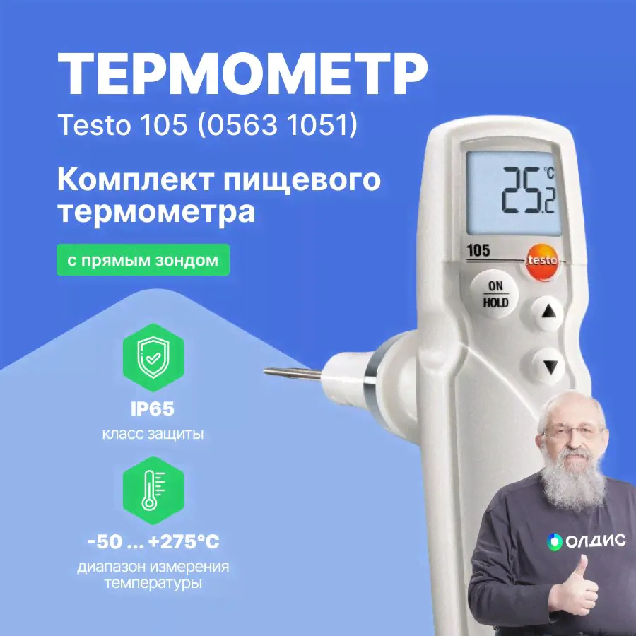 Термометры Testo testo 105 Комплект термометра с прямым зондом (С поверкой)