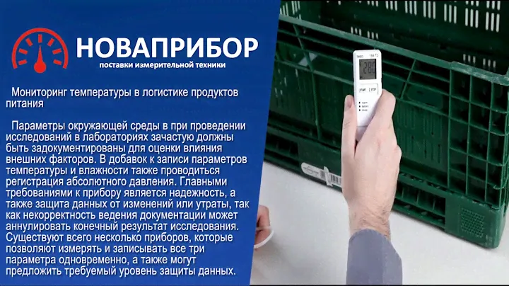 Логгеры данных Testo 184