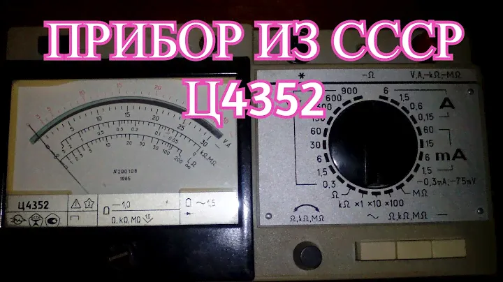 Прибор комбинированный Ц4352