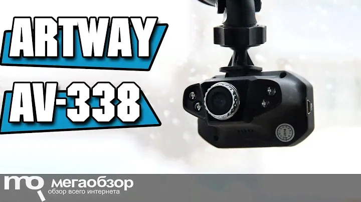 ARTWAY AV-338 обзор видеорегистратора