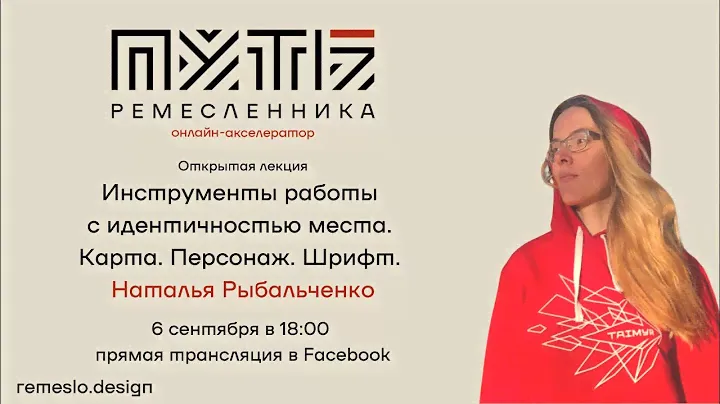 Инструменты работы с идентичностью места. Карта. Персонаж. Шрифт