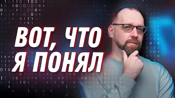 Я 20 лет писал код и вот что я думаю