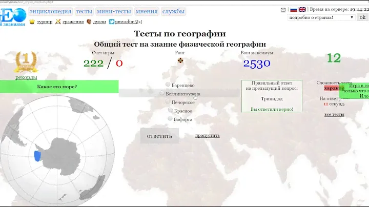 Общий тест на знание физической географии  Сложность теста: хардкор