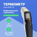 Комплект testo 830-T2 - Инфракрасный термометр , Пирометр