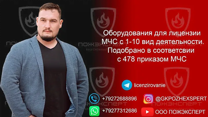 Оборудование мчс, как получить лицензию мчс, лицензия мчс лицензия мчс 2020,  пожарная сигнализация