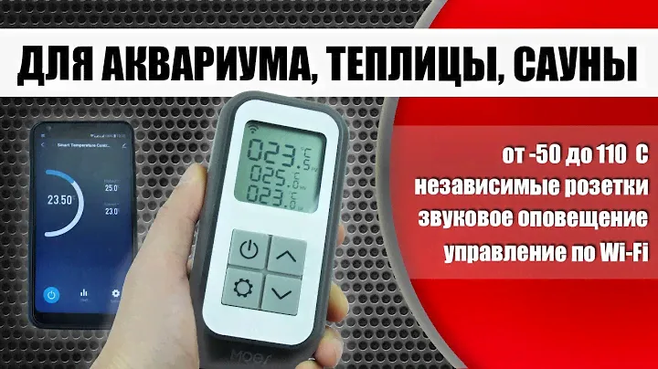 Как установить температуру в заданных пределах с помощью терморегулятора MOES с выносным датчиком