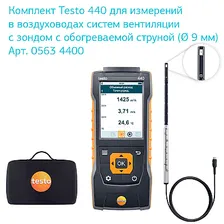 Многофункциональный прибор для оценки качества воздуха Testo 440
