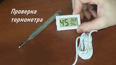 Как проверить гигрометр с термометром в домашних условиях на погрешность   Проверка термометра
