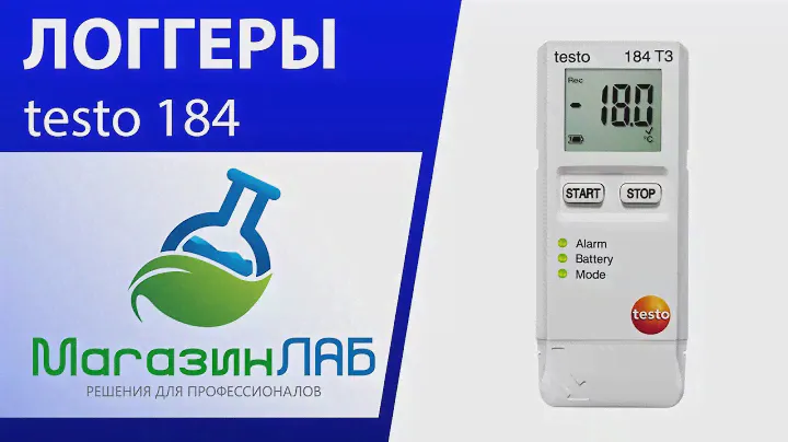 МагазинЛАБ |  ЛОГГЕРЫ testo 184