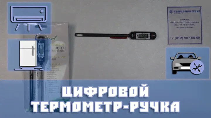 Термометр-ручка