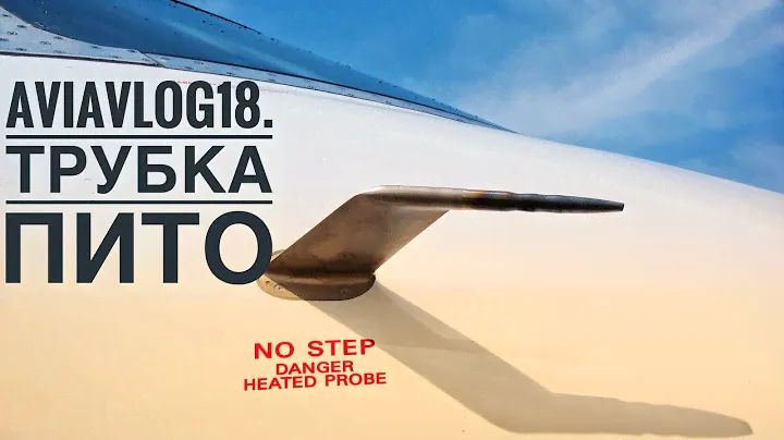 AviaVLOG18. Трубка Пито. Монтаж , подключение, соединение.