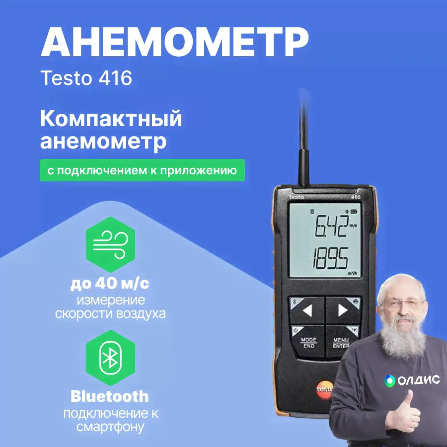 Testo 416 Анемометр с подключением к приложению-0