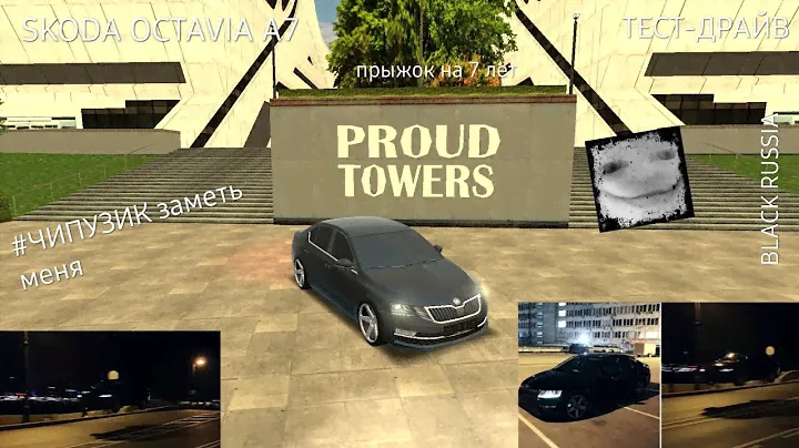 ТЕСТ ДРАЙВ SKODA OCTAVIA A7 НА BLACK RUSSIA BLACK ICE 🧊  #ЧИПУЗИКЗАМЕТЬ