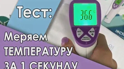 Бесконтактный термометр ArhiMED EcoTherm ST 350 - Обзор (Тест) и распаковка