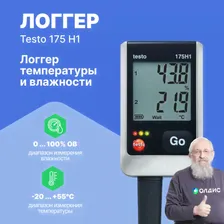 Testo 175 H1 логгер данных температуры и влажности 2х-канальный с внешним зондом влажности