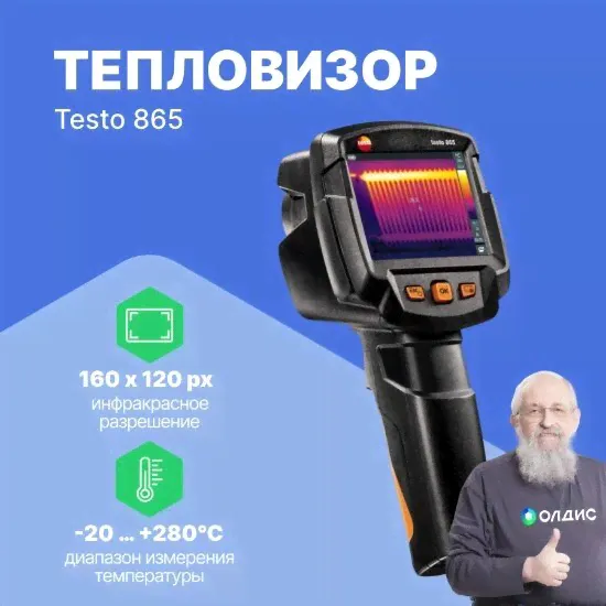 Тепловизоры Testo testo 865 Тепловизор (С поверкой)