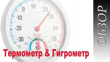 2в1 Термометр + Гигрометр | Не дорогое и Полезное устройство