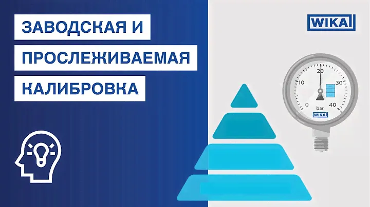 Заводская калибровка и поверка с данными о метрологической прослеживаемости по ISO 17025 | Различия?
